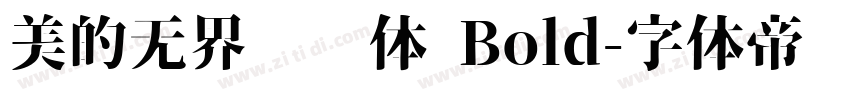 美的无界联动体 Bold字体转换